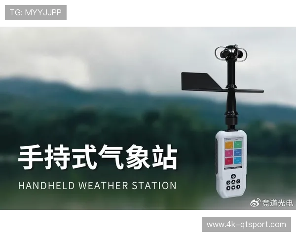 户外气象站联动场地调度，遇恶劣天气自动关闭